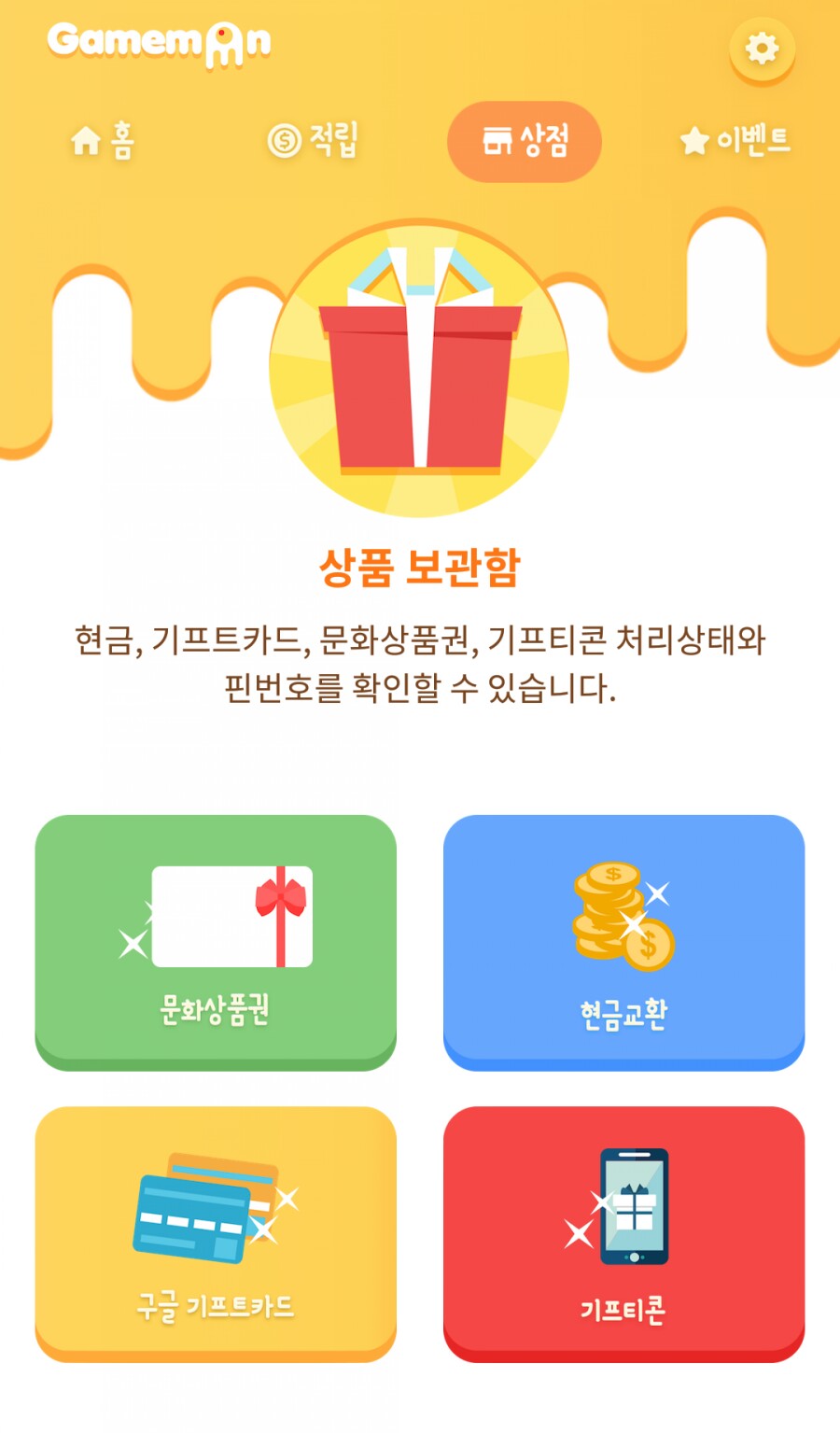 게임몬 이미지