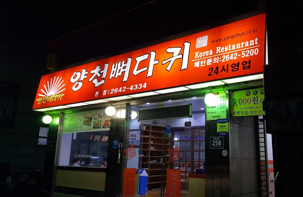 양천뼈다귀 이미지