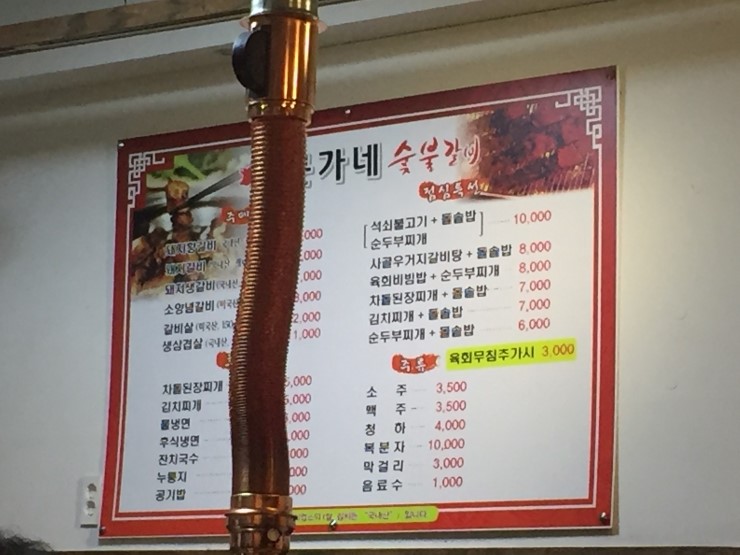 문가네숯불갈비 이미지