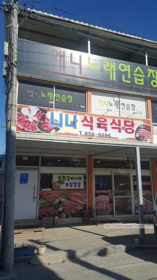 니나식육식당 이미지