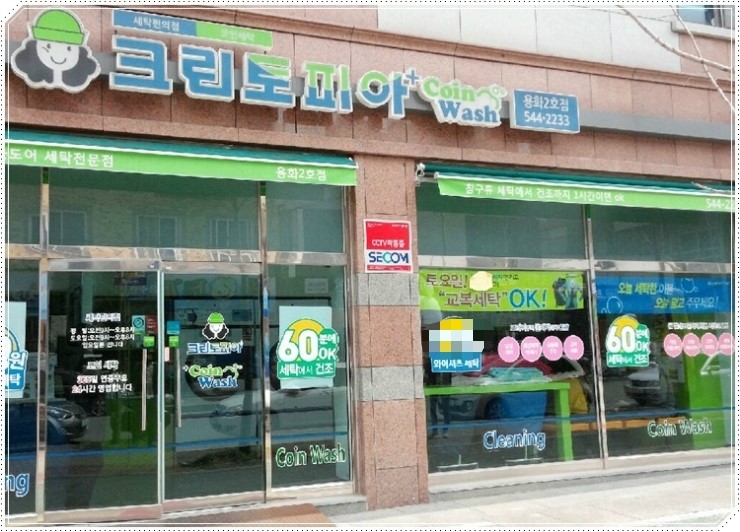 크린토피아용화 이미지
