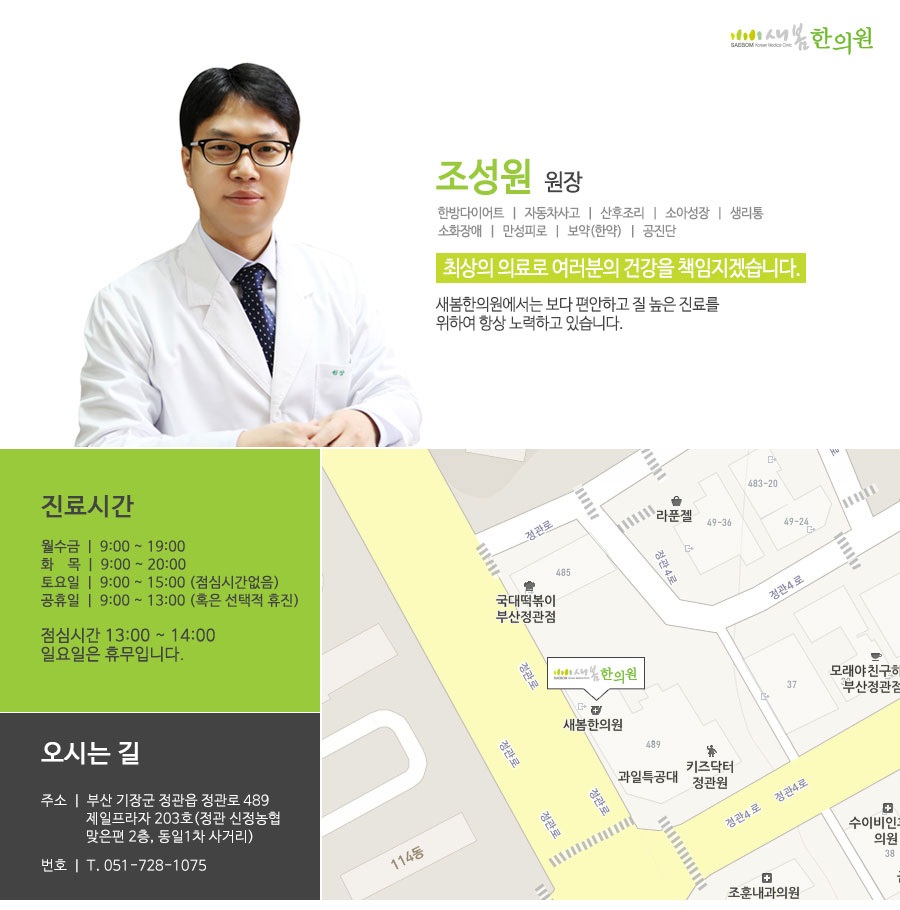 새봄한의원 이미지