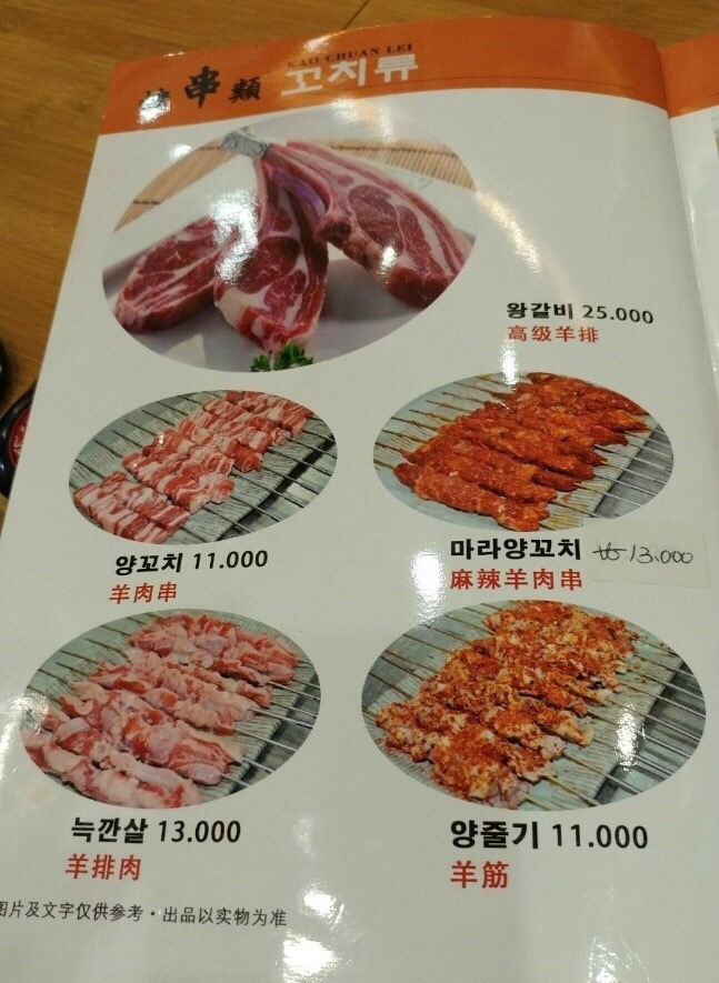 로향양꼬치 이미지