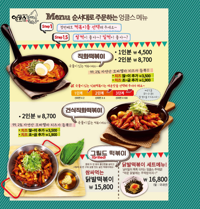 신촌떡볶이 이미지