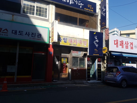 육일돼지국밥 이미지