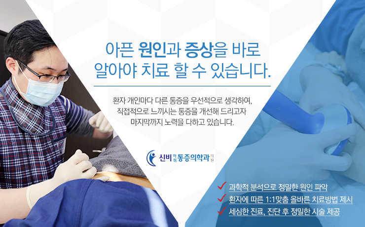 신비마취통증의학과 이미지