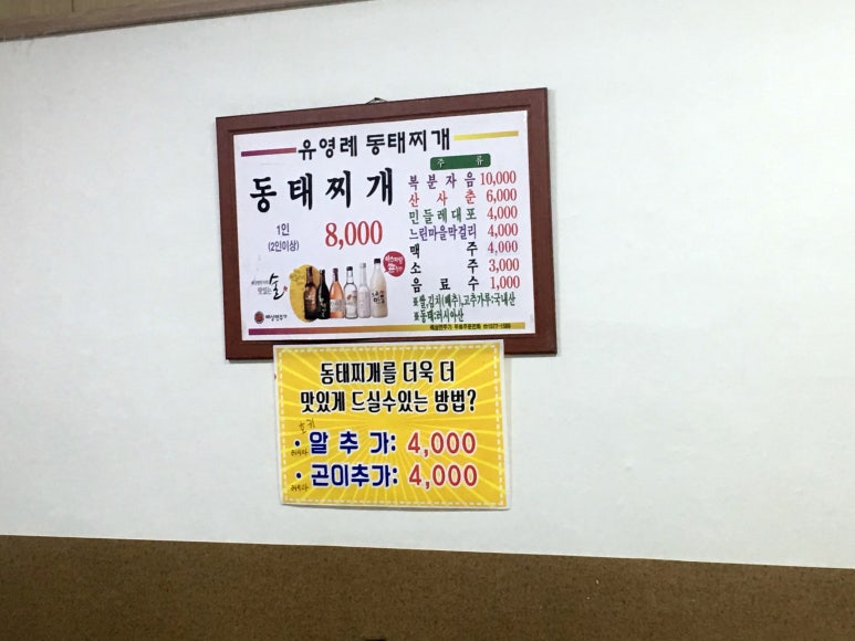 유영례동태찌개 이미지