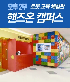 핸즈온캠퍼스 이미지