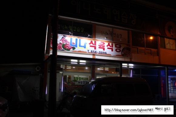 니나식육식당 이미지