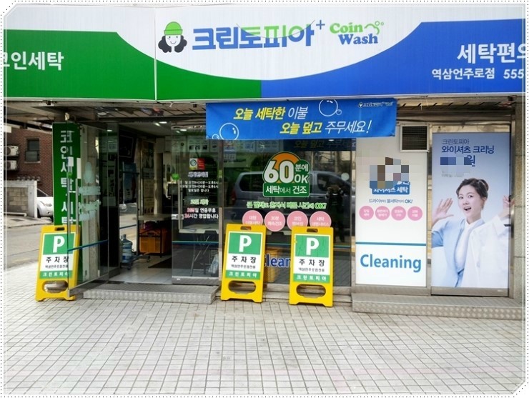 크린토피아역삼언주로점 이미지