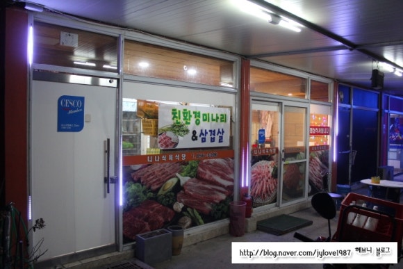 니나식육식당 이미지
