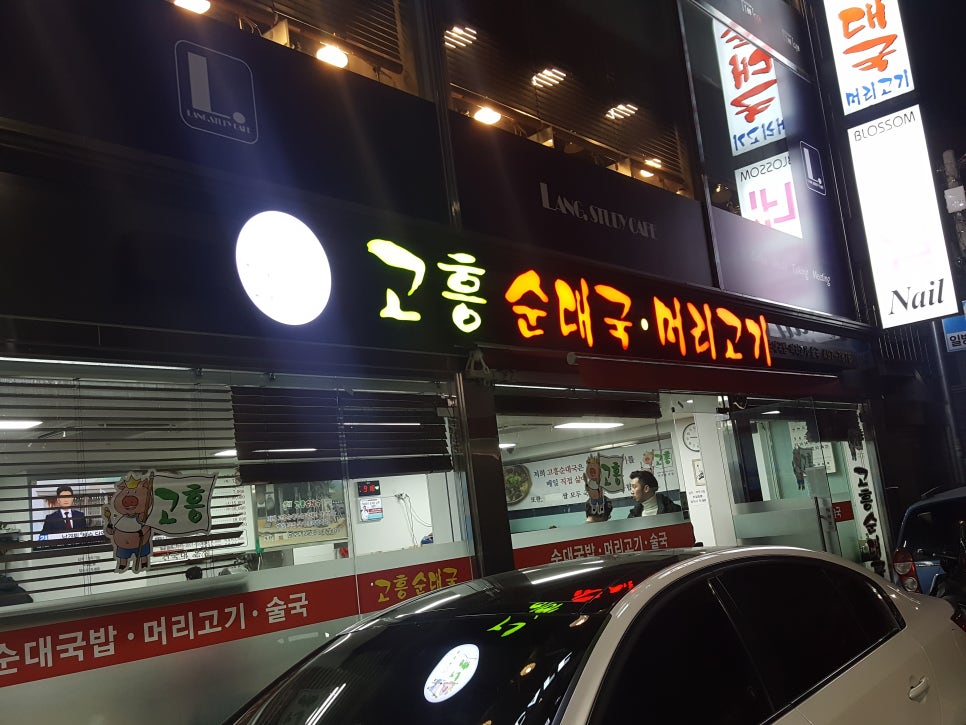 고흥순대국 이미지