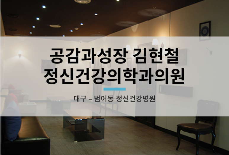 공감정신건강의학과의원 이미지