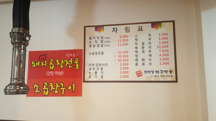 최반장대구막창 이미지