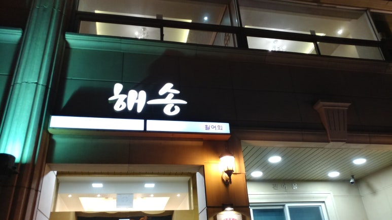 자야횟집 이미지