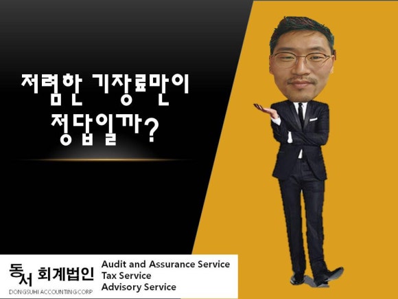 동서회계법인 이미지