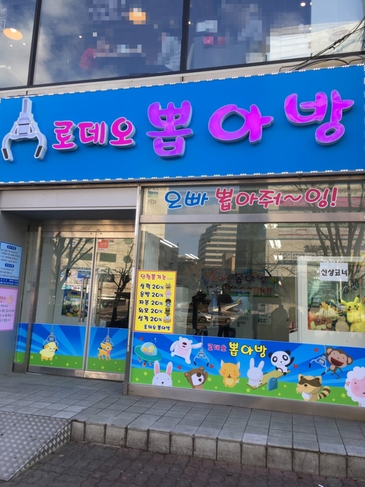 인형뽑아방 이미지