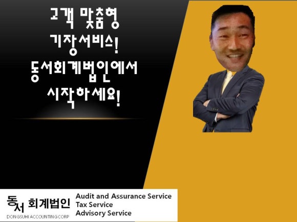 동서회계법인 이미지