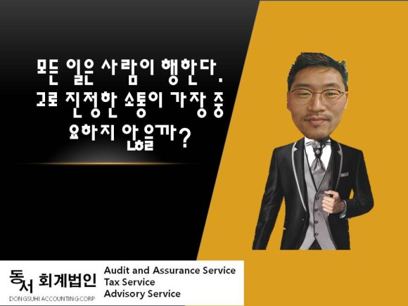 동서회계법인 이미지