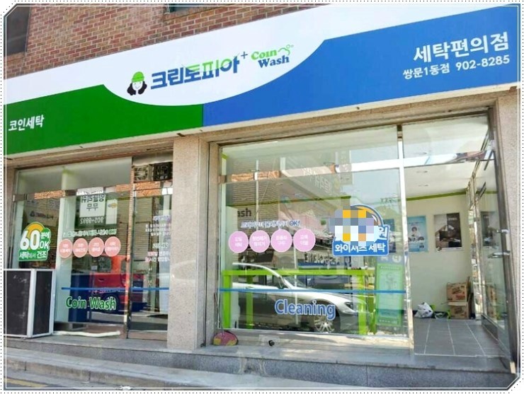 크린토피아쌍문 이미지