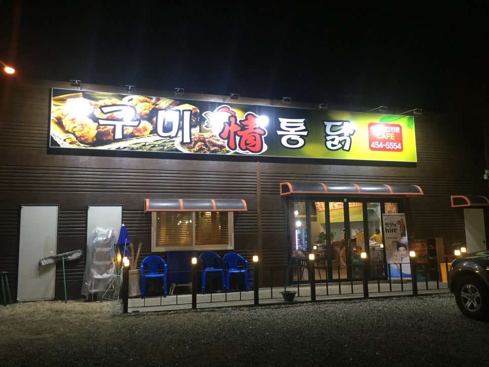 구미정통닭 이미지