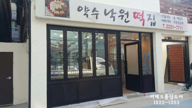 서울낙원떡집 이미지