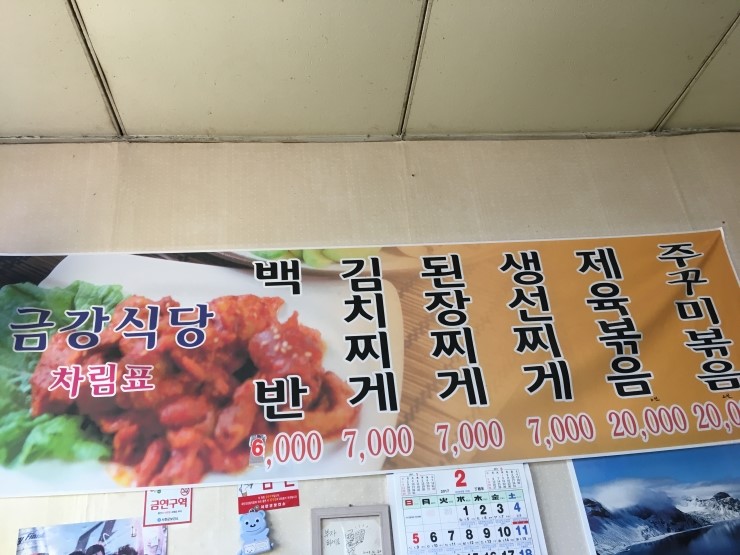 금강기사식당 이미지
