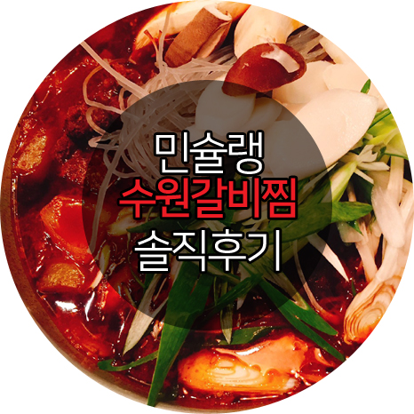 신수원갈비 이미지