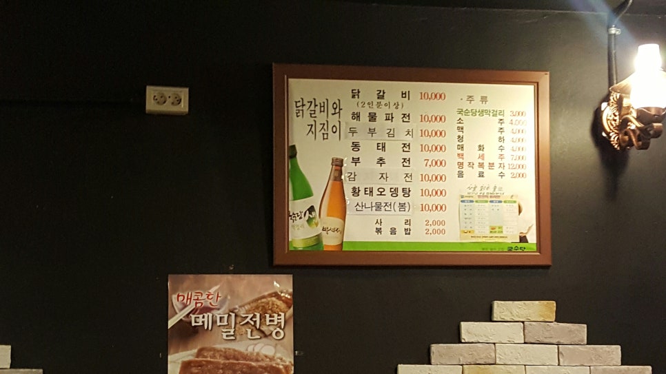 닭갈비와지짐이 이미지