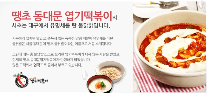 불닭발땡초동대문엽기떡볶이 이미지