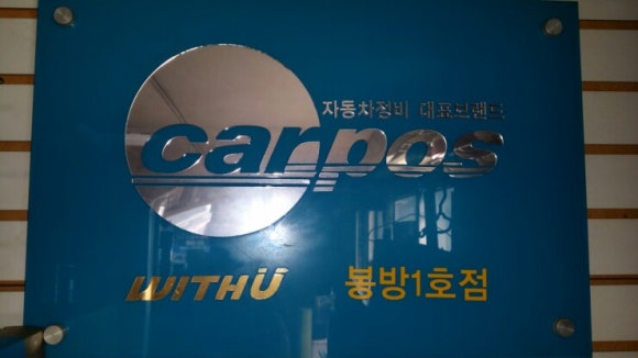 남원정비공업사 이미지