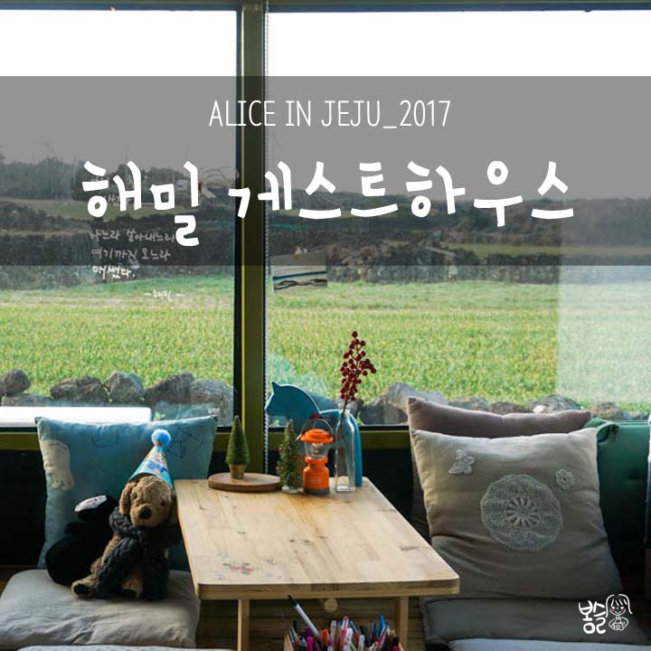 해밀게스트하우스 이미지