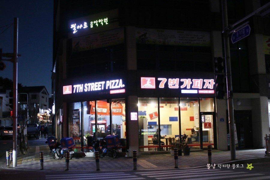 7번가피자우정 이미지