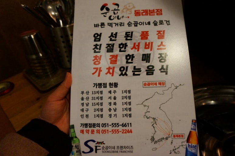 순곱이네동래 이미지