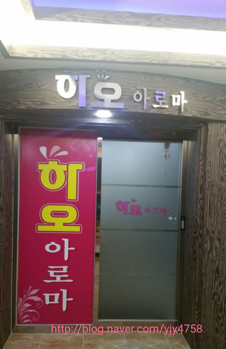 하오아로마 이미지