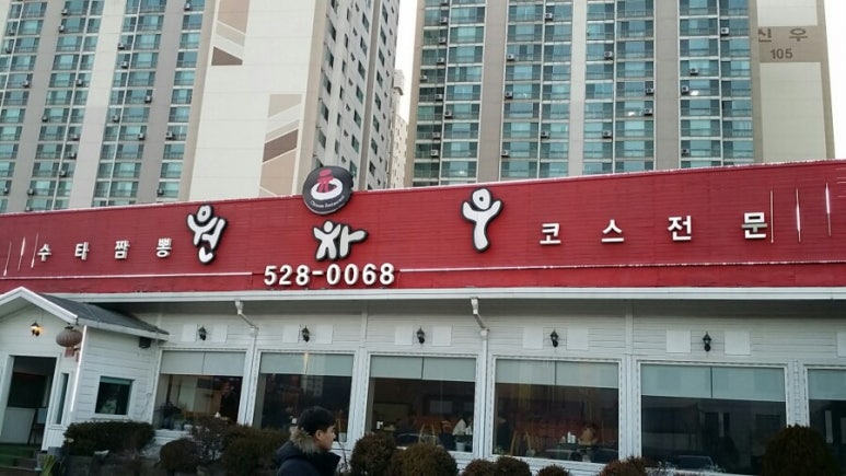 원차우 이미지