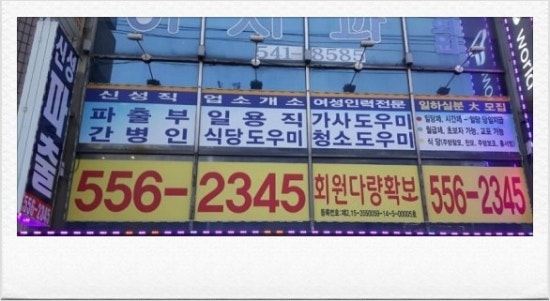 신성인력소개소 이미지