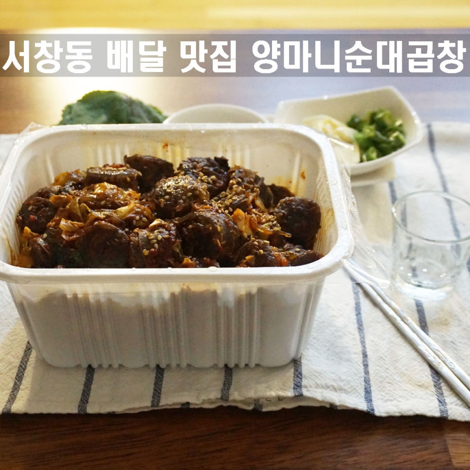 양마니순대곱창 이미지