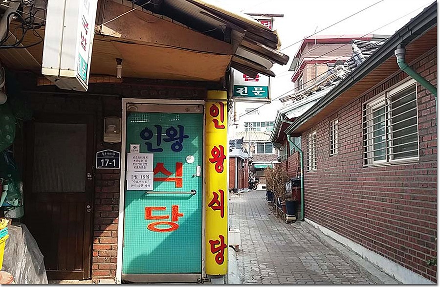 서촌인왕식당 이미지