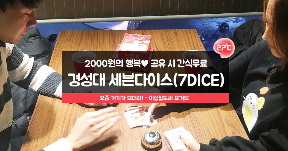 세븐다이스보드게임 이미지