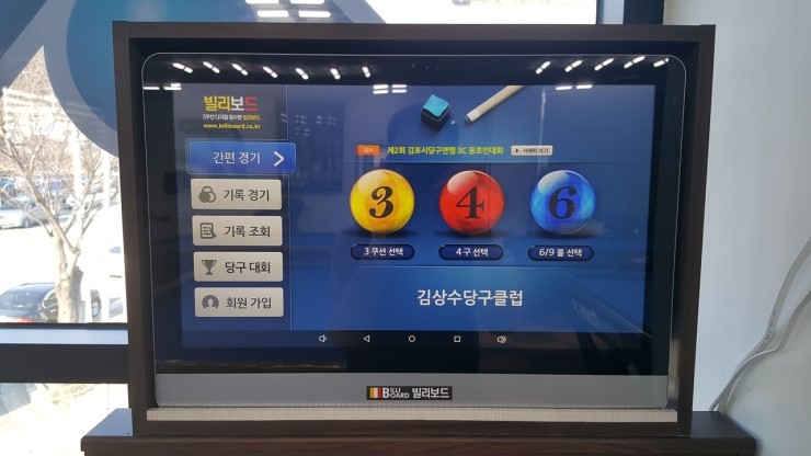 프롬당구클럽 이미지