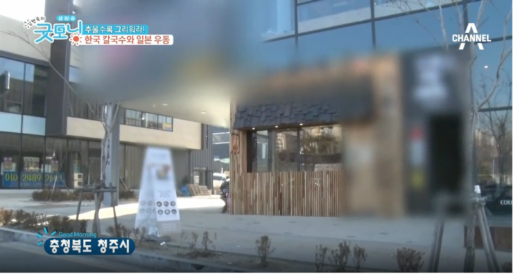 카마타케제면소청주점 이미지