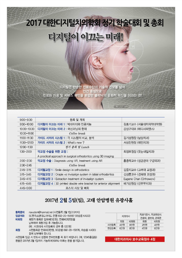 대한디지털치의학회 이미지