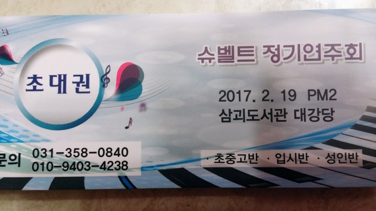 슈벨트음악학원 이미지