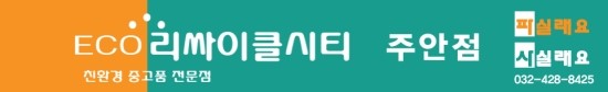 에코리싸이클 이미지