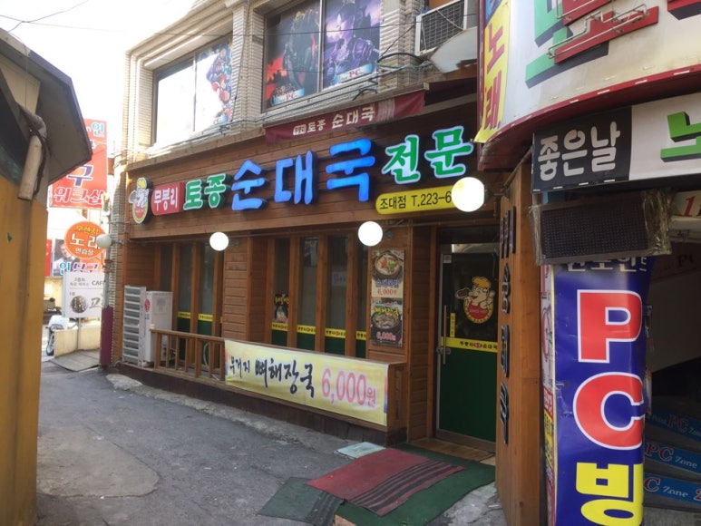 무봉리토종순대국&감자탕 이미지