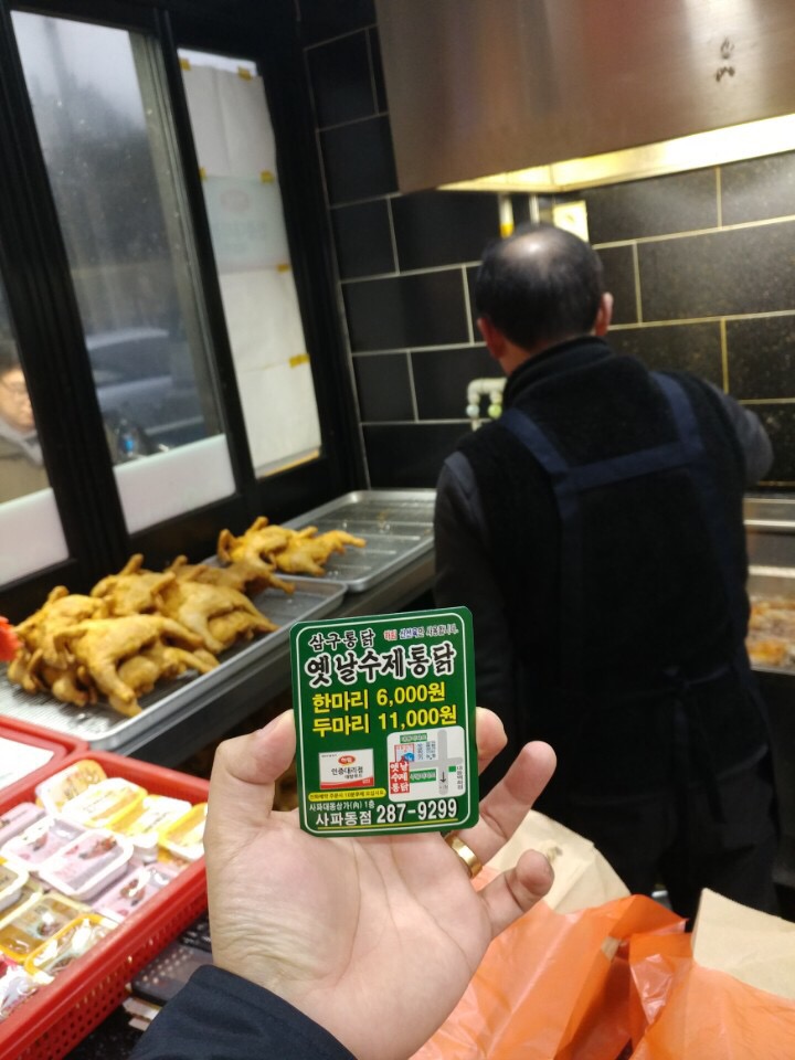 삼구통닭 이미지