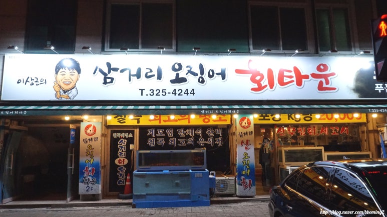 삼거리오징어회타운 이미지