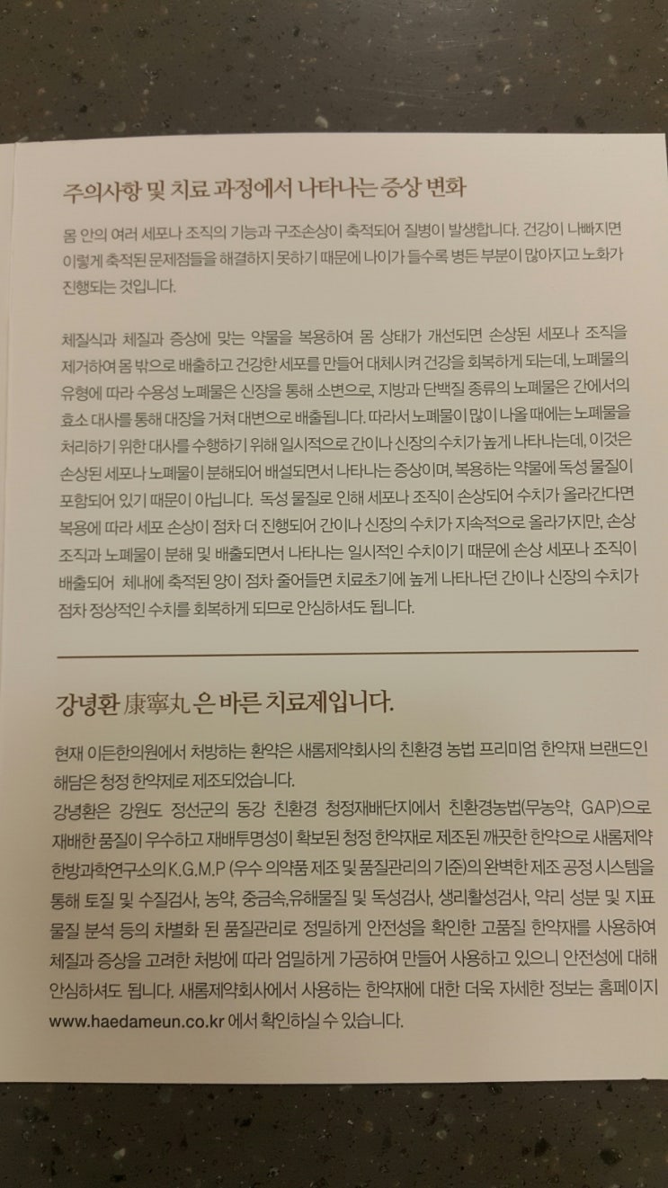 이든한의원 이미지