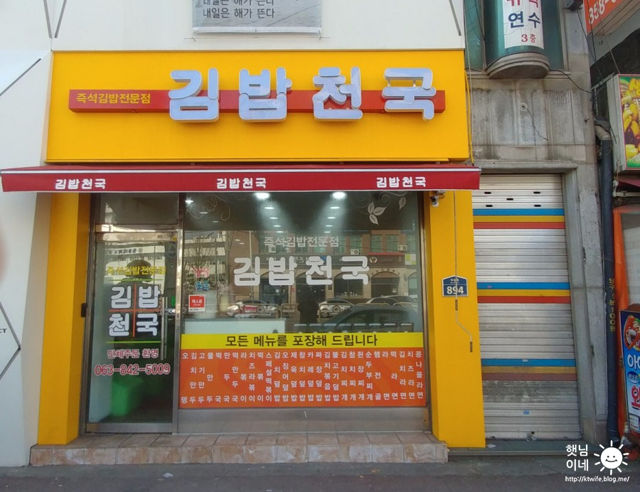 새김밥천국 이미지